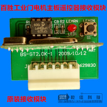 Flip lift door Yum industrial Door motor control box special remote control module plus 2 handle package accessories 1