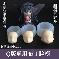 (Portrait ) Resin flipped sugar ultra-light clay face model Clay transparent Silicon face mold Q version is universal