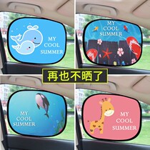 Car side window sunshield visor blinds sun protection windows shading children Cartoon car static shading sticker
