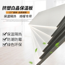 Scott floor mat Baobai Crystal extruded board 2cm insulation board floor heating insulation board floor heating insulation ring non-flame retardant