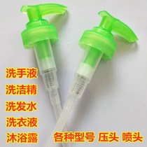 Hand Wash Liquid Press Head Shampoo Life Laundry Detergent Supplies Body Wash Supplies Body Wash Oil Stain Net Spray Head Original pump head
