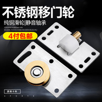 Stainless steel door wheel wardrobe track Groove Groove copper wheel bearing heavy cabinet door sliding door moving concave pulley