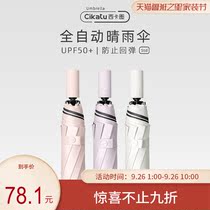 Cikatu Sika figure 550x8k anti-rebound automatic parasol rain dual-purpose umbrella sunscreen anti-ultraviolet female