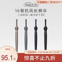Cikatu Sikatu 585x16k long handle umbrella 16-bone anti-wind large male rain dual-purpose double umbrella custom
