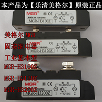 Yueqing Meigel solid state relay MGR-H3100Z H3120Z H3200Z Basic industrial grade