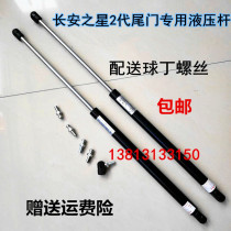 Changan Star 2th generation 6382 6399 rear door strut trunk support hydraulic Rod tailgate strut 28 yuan a pair