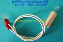 Ulit 8020 8030 8060 automatic biochemical analyzer bulb 12V20W