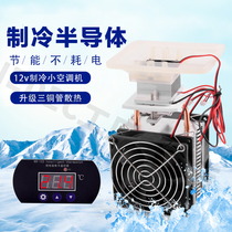 Foreign trade hot sale DIY semiconductor refrigerator kit chinchillo pet air conditioner 12v electronic refrigerator refrigeration cooling machine