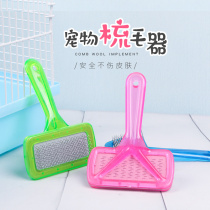 Xingxingwen small animal needle comb pet supplies small pet supplies rabbit guinea pig comb a
