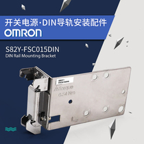 Original brand new Omron OMRON switching power supply mounting bracket S82Y-FSC015DIN
