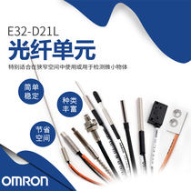 Brand new original OMRON OMRON fiber optic sensor fiber optic unit E32-D21L