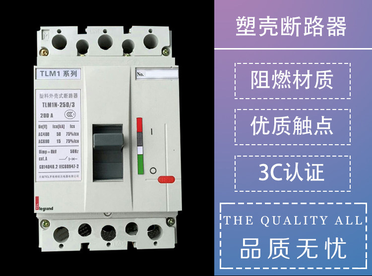 tcl罗格朗塑料外壳式断路器tlm1n-160/3极125a 160a塑壳断路器