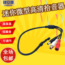 Ultra mini miniature security monitoring special pick-up microphone Mimi head high fidelity professional noise reduction recording