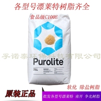 Bleaching resin C100E Cation exchange resin Male resin Industrial grade boiler demineralized water resin