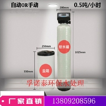 Demineralized water equipment Water softener 0 5 tons of automatic or manual scale removal equipment