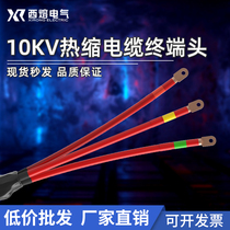 West melt N WSY-10KV heat shrinkable cable terminal 10KV indoor and outdoor high voltage single three-core casing cable accessories