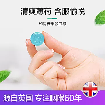 英国Strepsils使立消润喉糖薄荷味36粒/盒[20元优惠券]-寻折猪