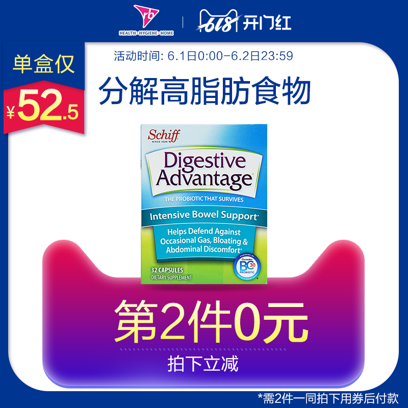 Schiff 旭福 Digestive Advantage 益生菌助消化胶囊32粒*2盒