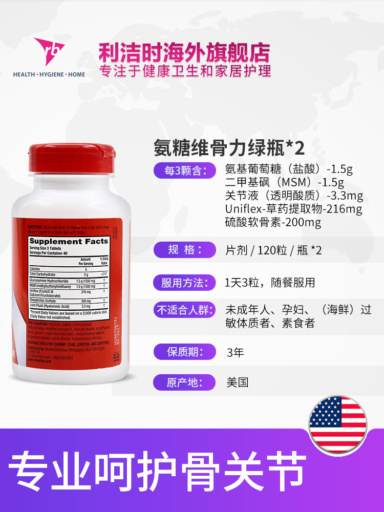 美国进口schiffmovefree氨糖维骨力氨糖软骨素msm绿瓶120粒2瓶