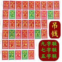 2021 New Year five-character seven-character nine-character hanging money hanging money Spring Festival flocking cloth blessing paper door door money bronzing