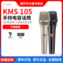 Neumann KMS105 104 Recording Live K Singer With Microphone Microphone