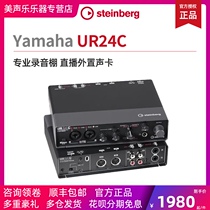 Steinberg YAMAHA YAMAHA UR24C recording arrangement mixing computer K song Live external sound card