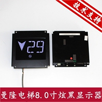 Manlon Elevator LM800TFT 8 0 inch dazzling black dazzling car display screen new timeda Monarch