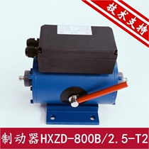 HXZD-800B 2 5-T2 Tianjin Huaxing brake elevator accessories escalator sidewalk brake brand new