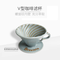 brewista hand-brewed coffee filter cup Jingdezhen ceramic V60 type filter cup Spiral pattern drip filter