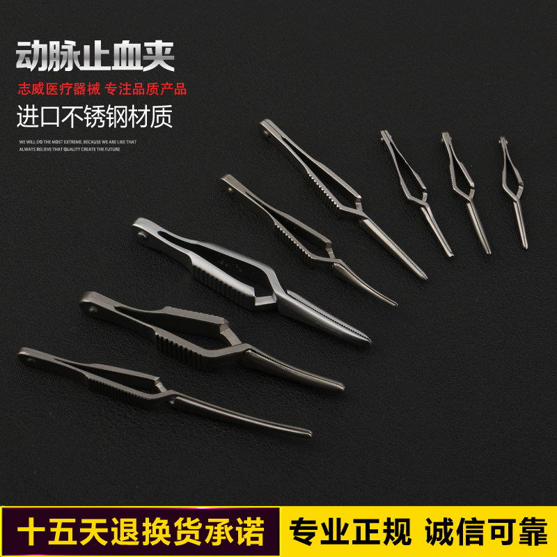 志威 动脉血管夹 不锈钢显微器械临时阻断夹动脉夹合拢器直弯全齿
