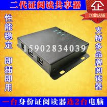 Second-generation card reader distributor Huaxu sharing device Putian sharing device Smart Identity card reader adapter