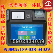 Witness one fang ke ji guard visitors real-name registration machine credentials print visitors face recognition