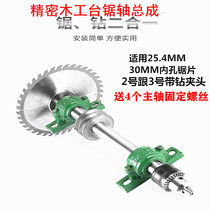 Special woodworking table saw Spindle table saw spindle shaft assembly push table saw cutting chainsaw bearing seat spindle stage play shaft