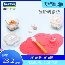 glasslock Baby anti-tipping tableware mat Baby bowl mat Suction cup mat Food grade silicone placemat