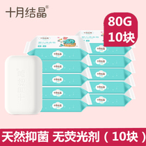 October Crystal baby laundry soap Baby special newborn clothes Baby soap Diaper bb soap 10 pieces