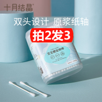 October Crystal baby cotton swab Baby special booger double-headed infant ultra-fine newborn cotton swab (200)