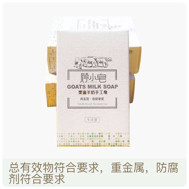 Wei Dad evaluated Gu Xiao Soap Baby Children's Goat Milk Soap Pure Handmade Soap 50g Cleansing Bath Bath Soap