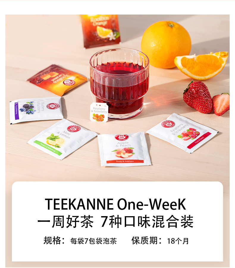 【teekanne】一周好茶夏日水果茶7小包