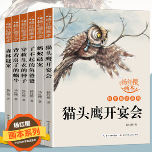 杨红樱系列书全套6册小学生三四五六年级课外书老师班主任推荐适合8-9-10-12周岁阅读的科学故事书童话画本经典书目背着房子的蜗牛