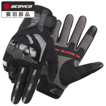 Saiyu motorcycle gloves summer riding off-road locomotive anti-drop protective gear carbon fiber Four Seasons Knight equipment men and women