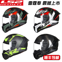 LS2 motorcycle anti-drop carbon fiber full helmet Four Seasons anti-fog racing flagship store helmet sports car Thunder FF805