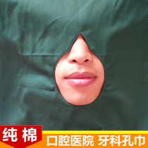 Oral surgery hole towel cotton tooth washing scarf dental plastic planting small hole towel operating room equipment disinfection cloth