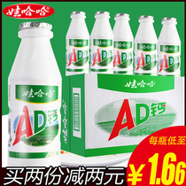 Va haha AD calcium milk whole box 220ml * 24 large bottle wohaha ad cover milk children lactic milk drinks breakfast