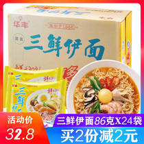 Huafeng SanFresh Iface 86g * 24 Bags Full Boxes of Hot Pot Instant Noodles Instant Noodles Eat Instant Old Fashioned