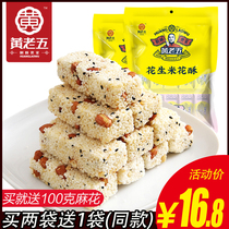 Authentic yellow old five peanut flower crisp 250g Sichuan specialty handmade traditional old-fashioned rice candy rice flower cake crisp