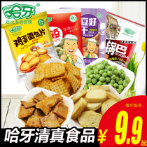 Ha Yao halal food rice green beans peas crisp baked slices small package spicy mixed snacks dried bean