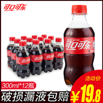Coca-Cola official 300ml * 12 bottles of whole box of Mini small bottles of carbonated drink soda in summer