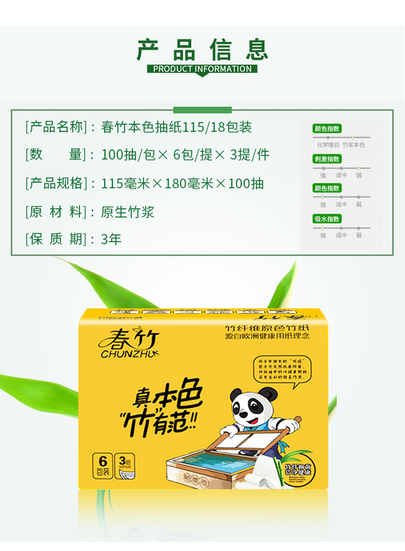天猫【春竹】竹浆本色抽纸*18包