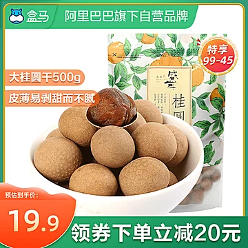 【盛耳】龙眼大桂圆干500g[20元优惠券]-寻折猪