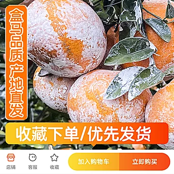 【盒马】广西茂谷柑脏脏柑5斤大果[12元优惠券]-寻折猪